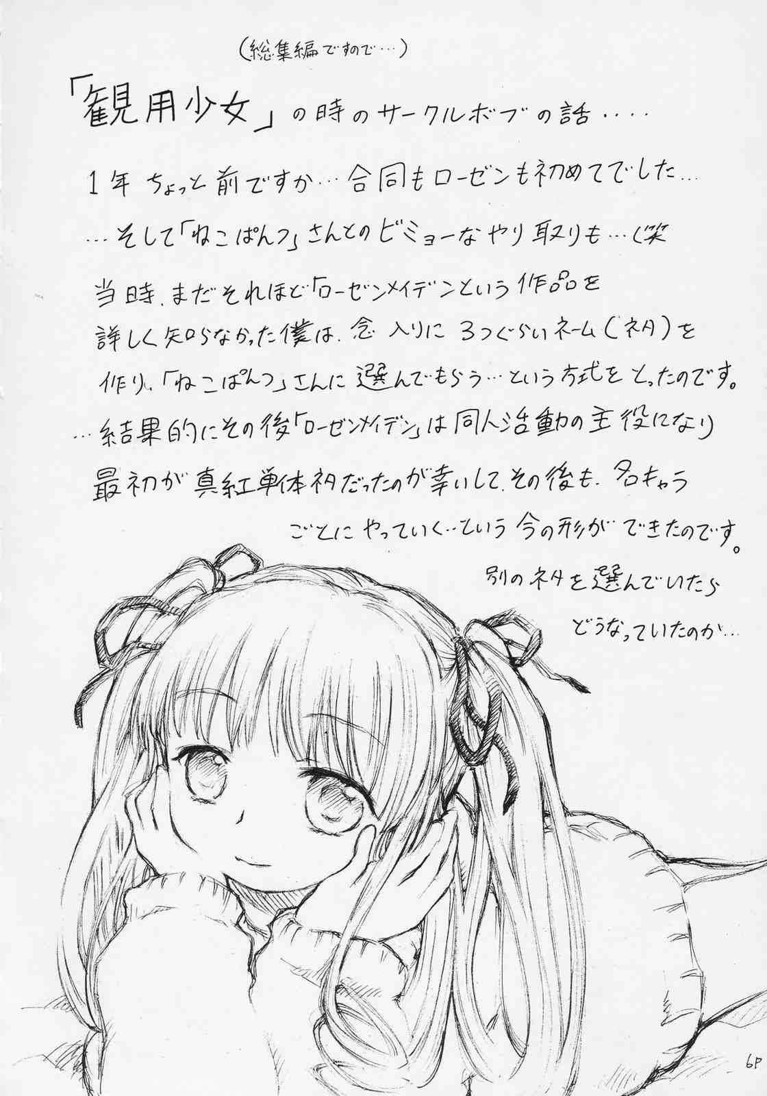 Flower Memory page 7 full