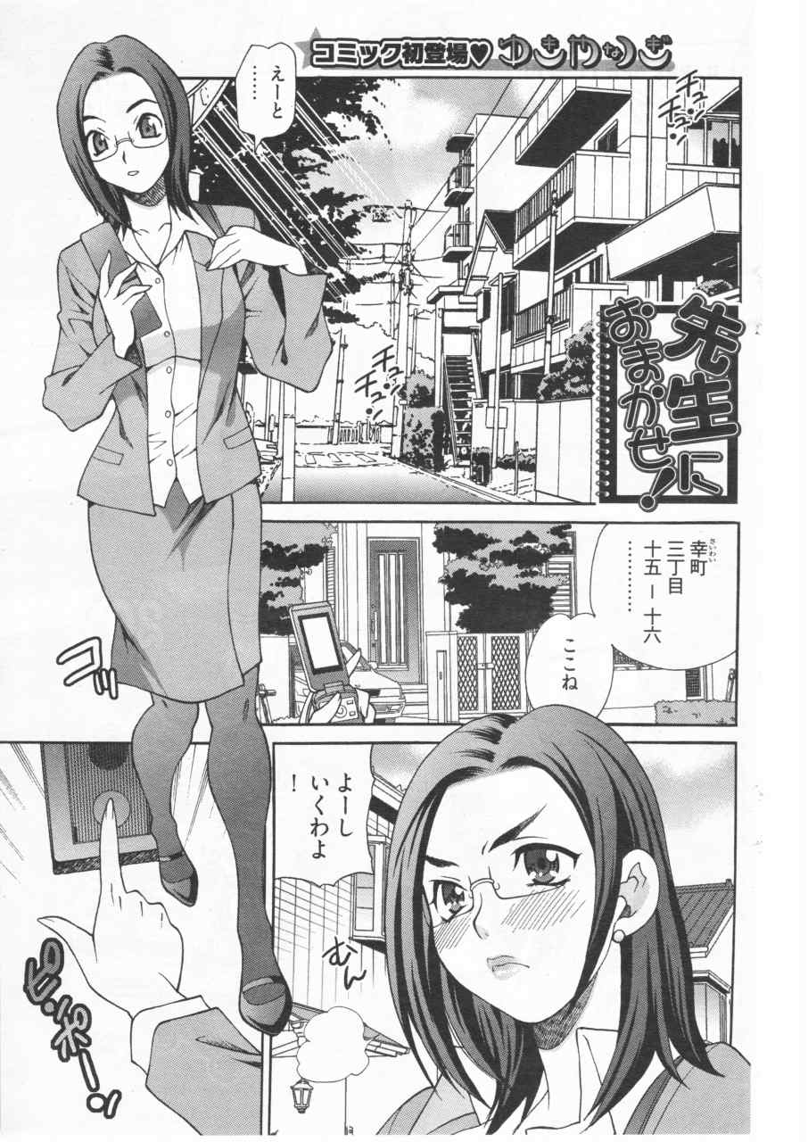 Sensei ni Omakase! page 1 full