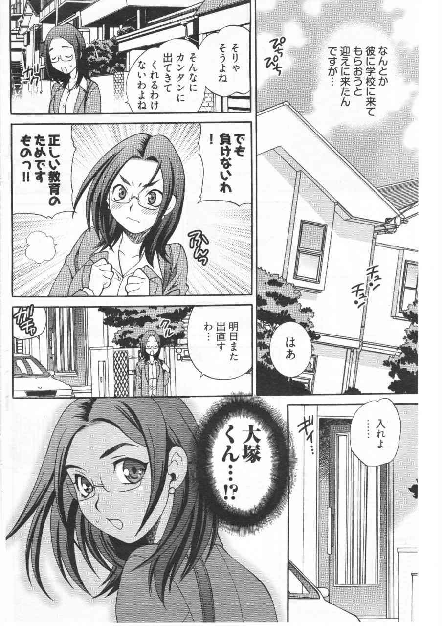 Sensei ni Omakase! page 4 full