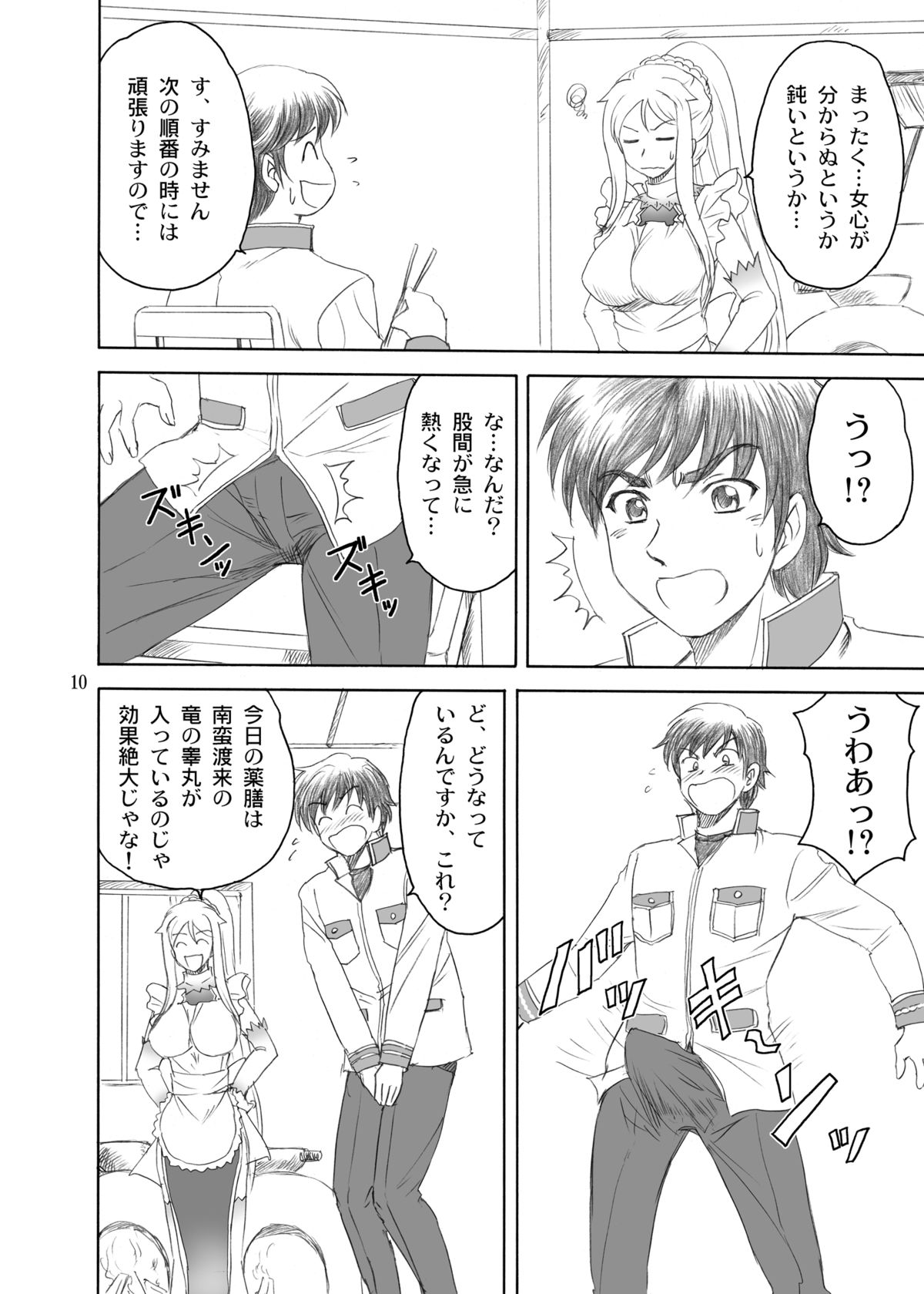 Chounyuu Musou page 10 full
