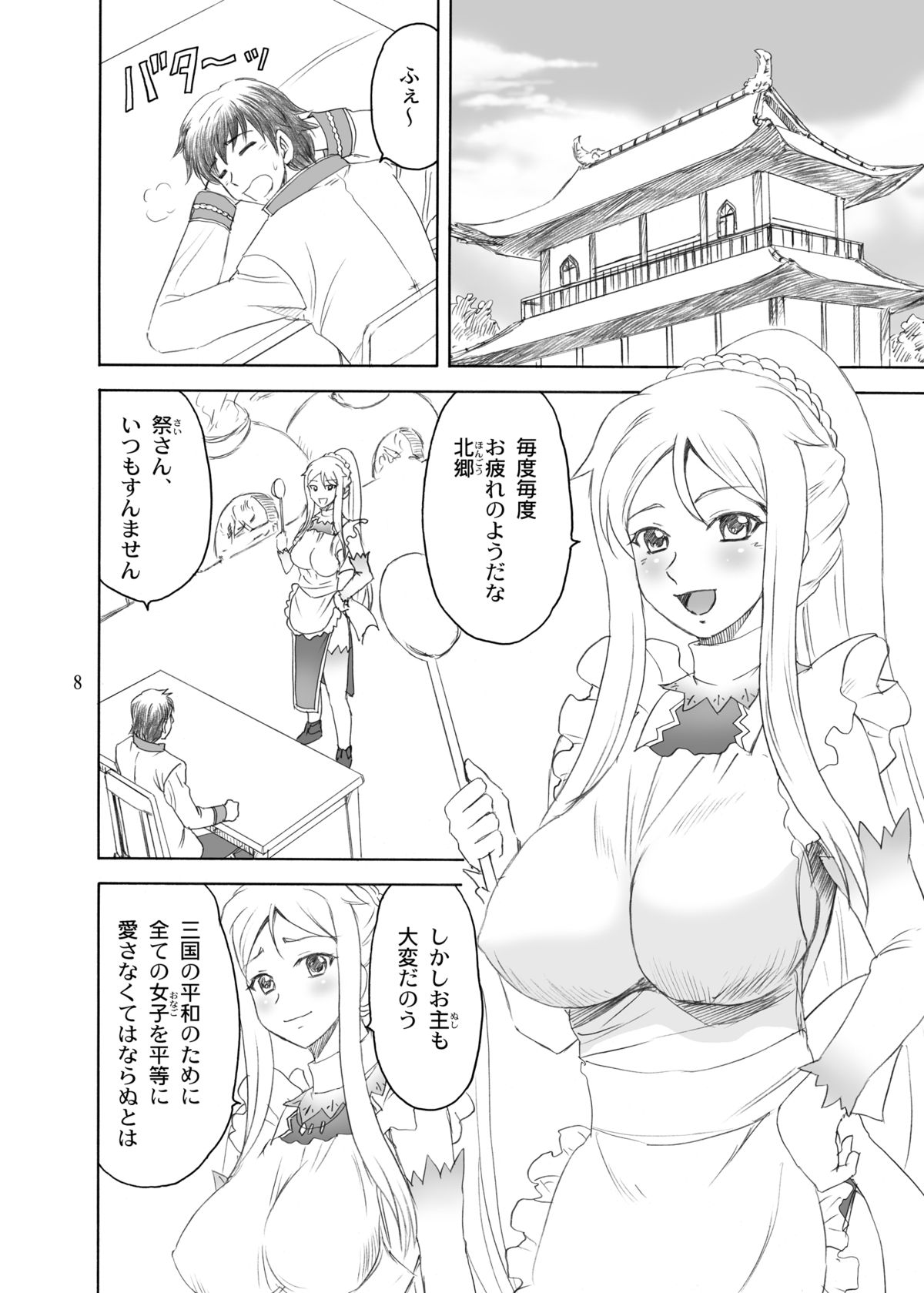 Chounyuu Musou page 8 full