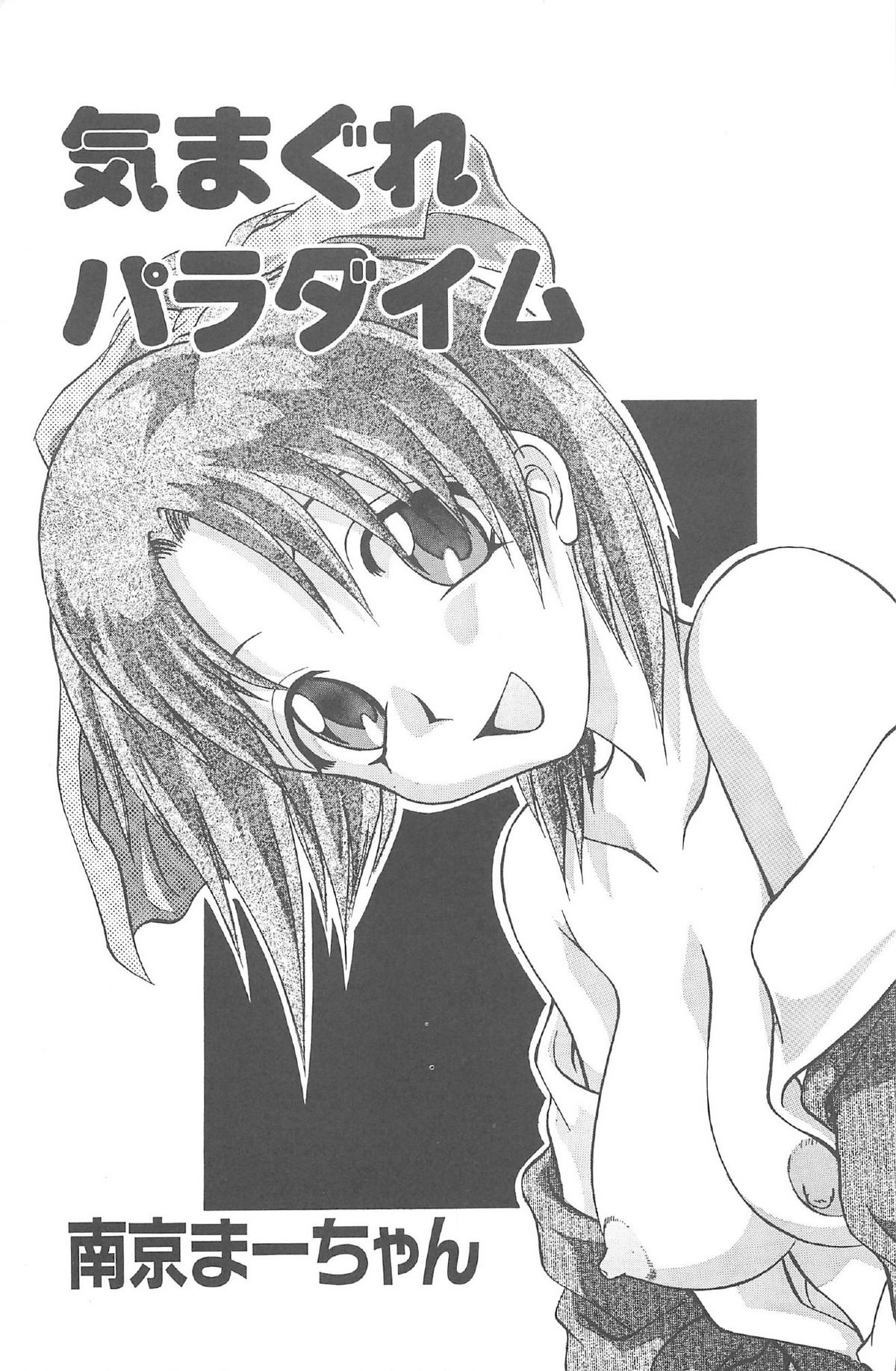 Kimagure Paradaim page 3 full