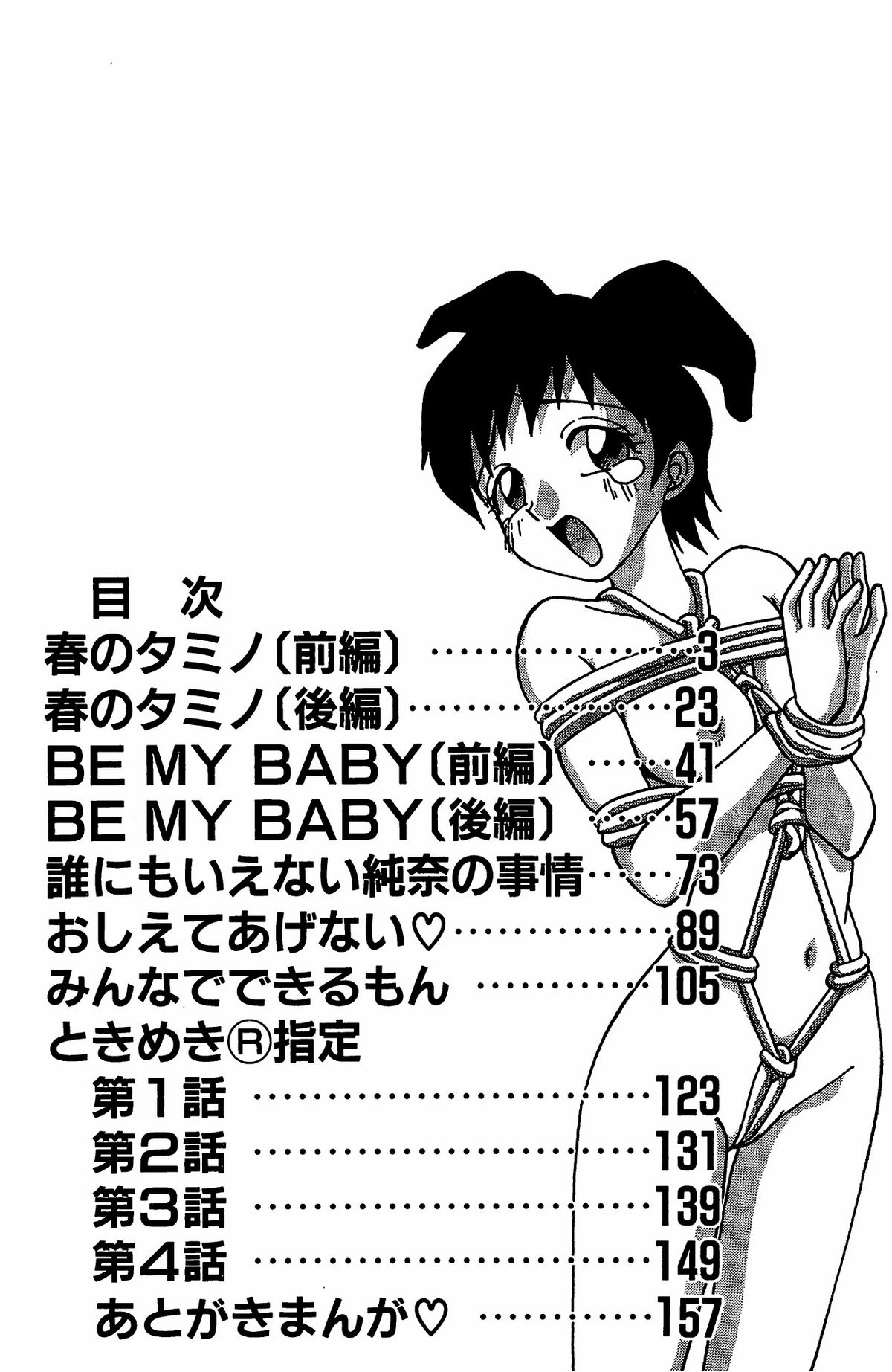 Kimagure Paradaim page 4 full