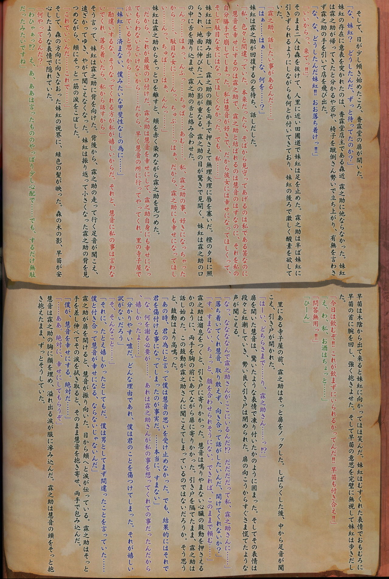 Touhou Yourendan 3 page 5 full