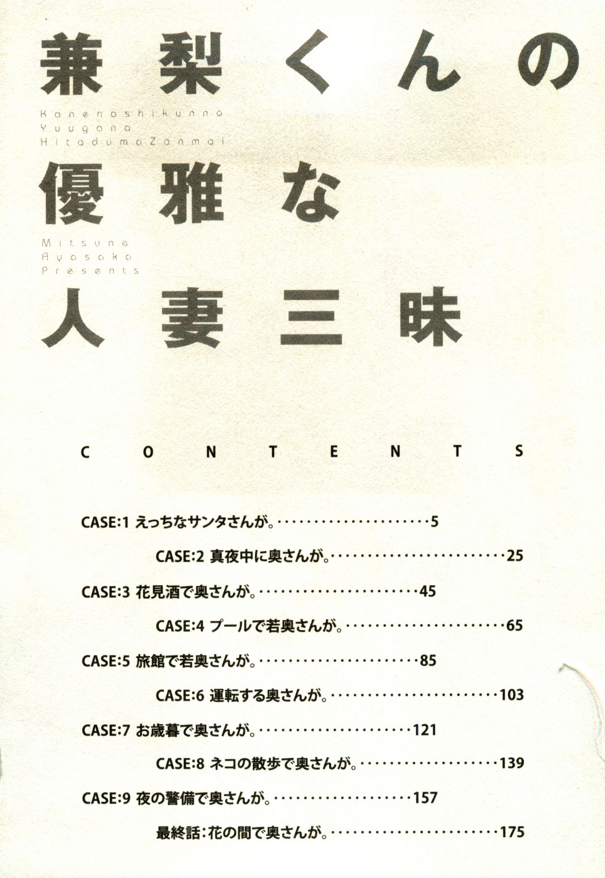 Kanenashi-kun no Yuugana Hitoduma Zanmai page 4 full