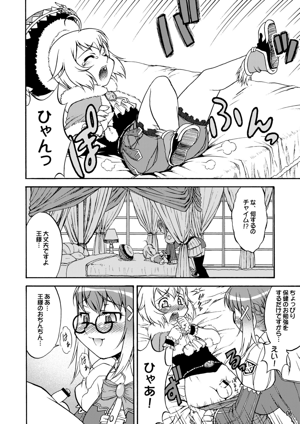 Mikawa Ondo 5 Shota Ou-sama to Futanari Chime-san no Hon page 6 full