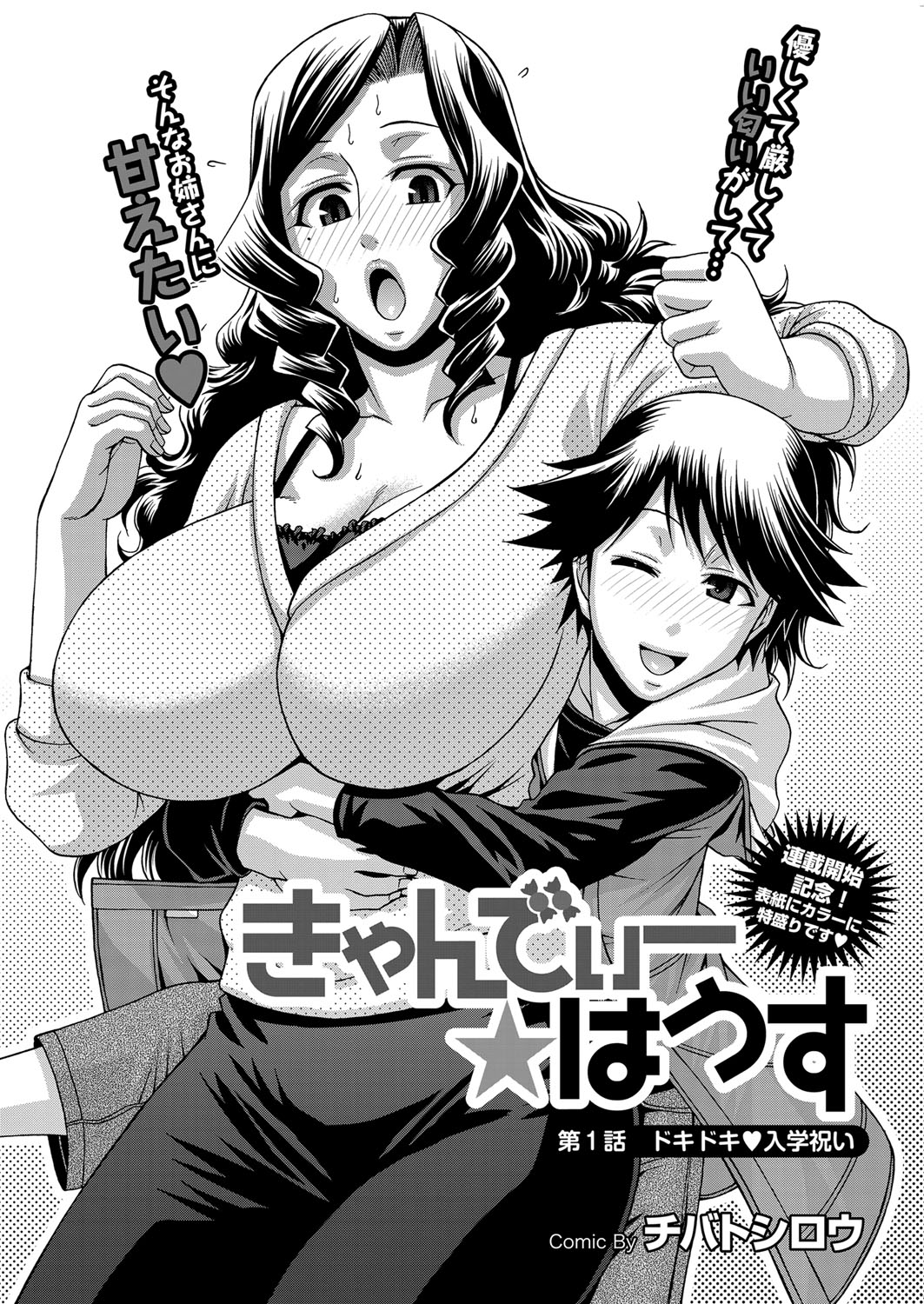 COMIC Purumelo 2010-06 page 10 full