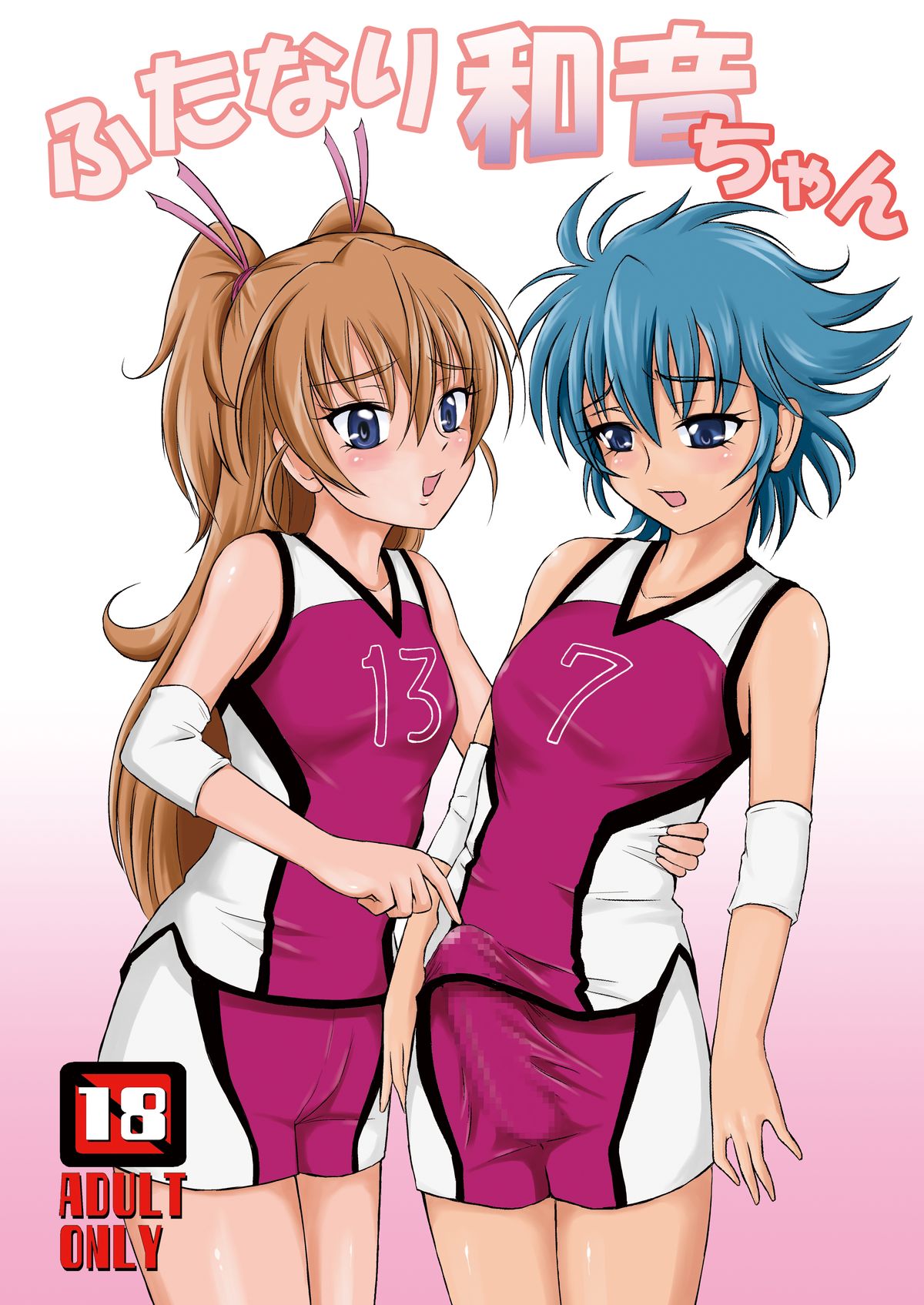 Futanari Waon-chan page 1 full