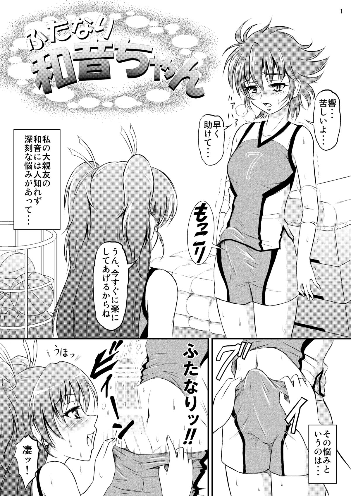 Futanari Waon-chan page 2 full