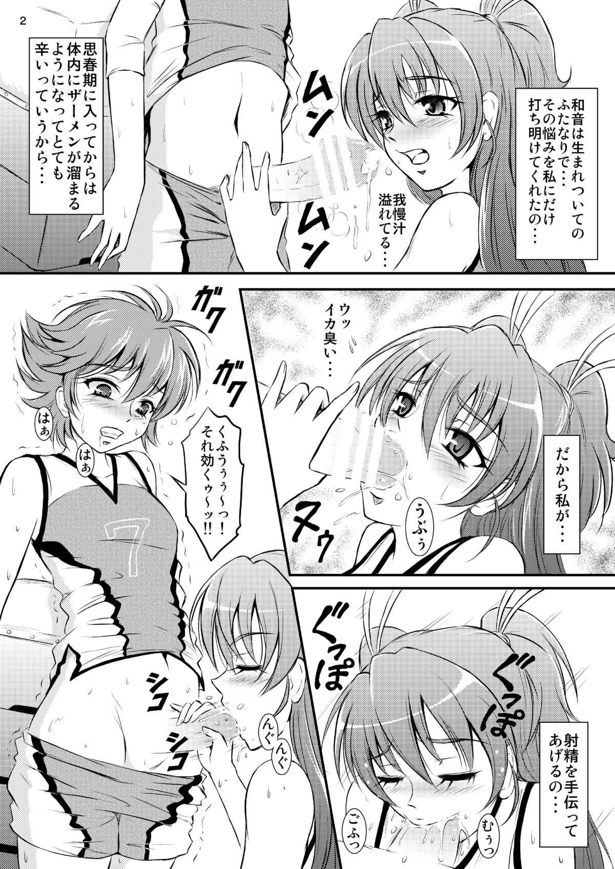 Futanari Waon-chan page 3 full