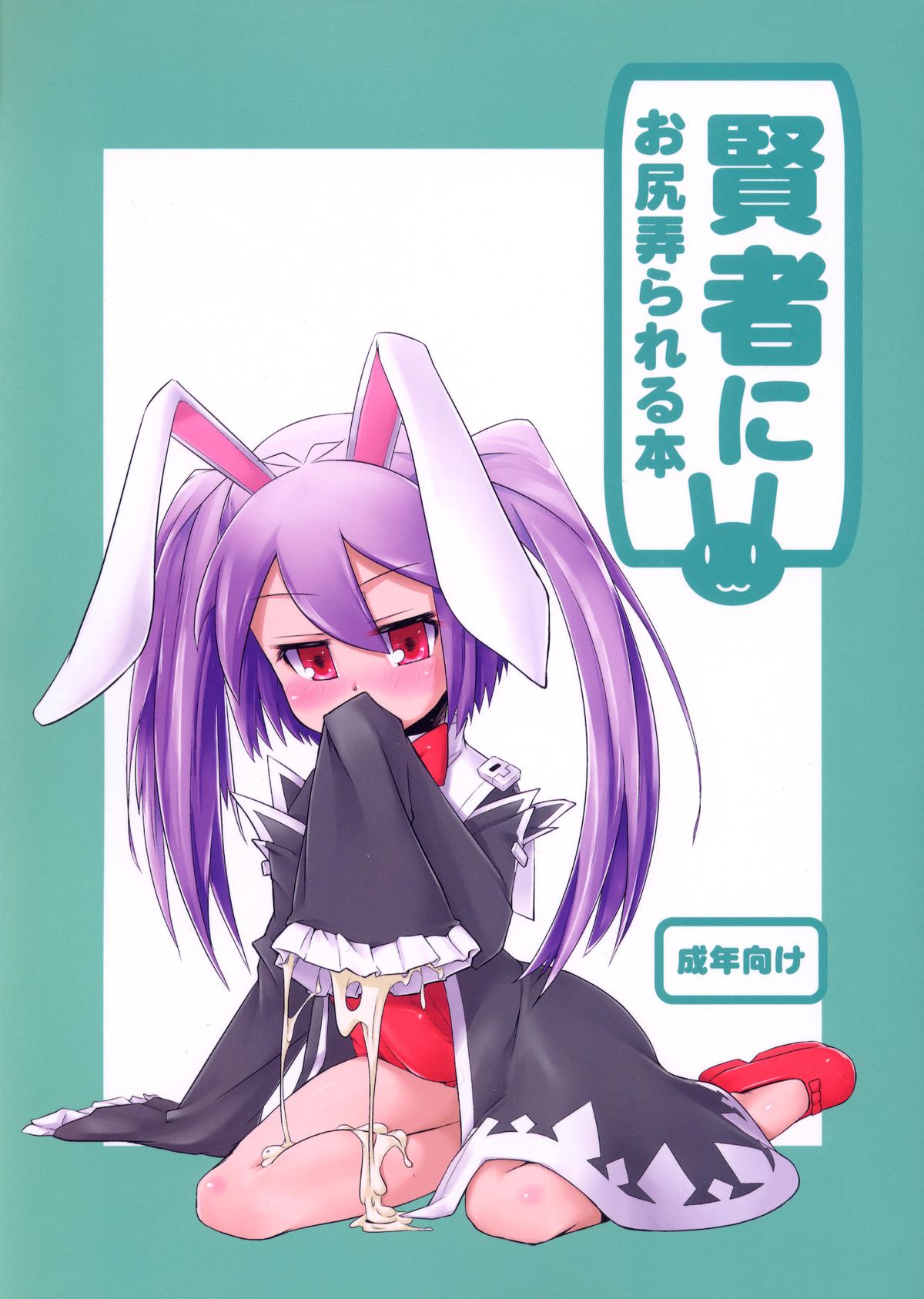 Kenja ni Oshiri Ijirareru Hon page 1 full