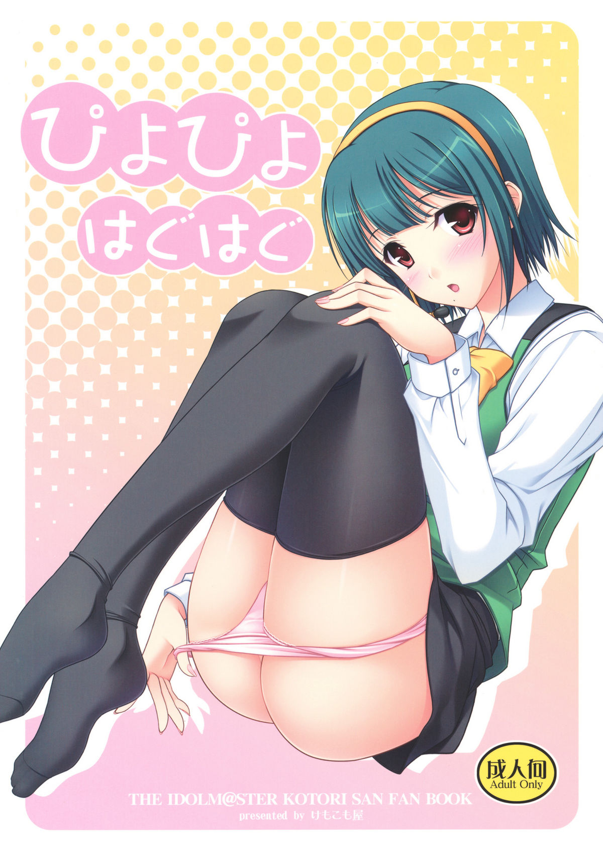 PiyoPiyo HaguHagu page 1 full