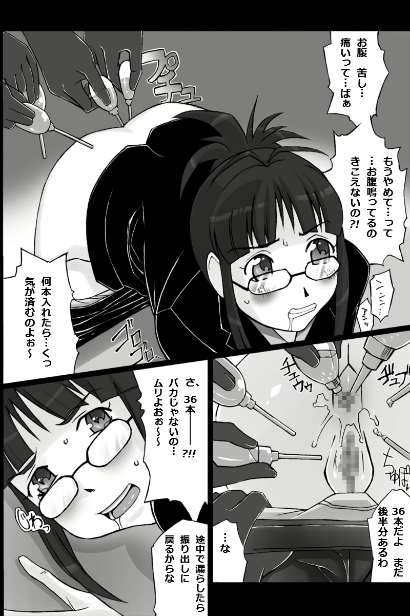 ぐったりつこ page 3 full