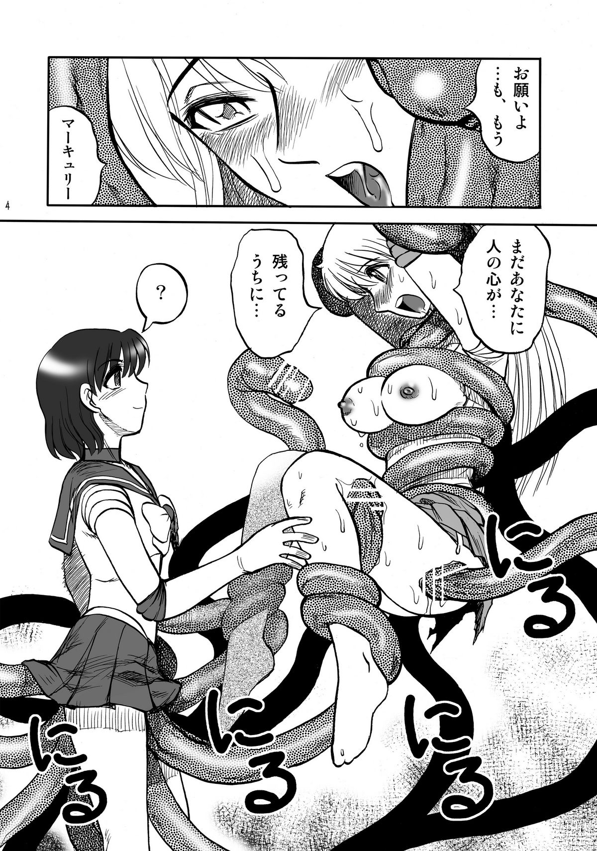 Genkai Haretsu 2 page 3 full