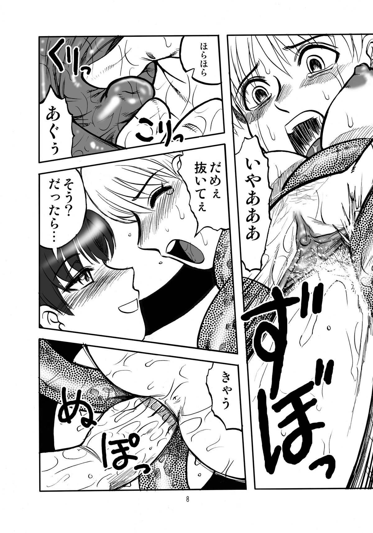 Genkai Haretsu 2 page 7 full