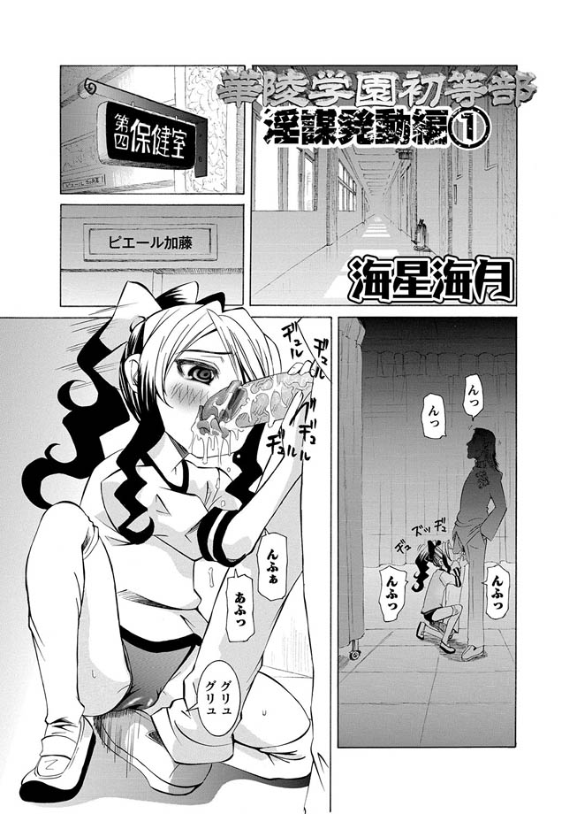 Karyou Gakuen Shotoubu  Ch.1-22 page 1 full