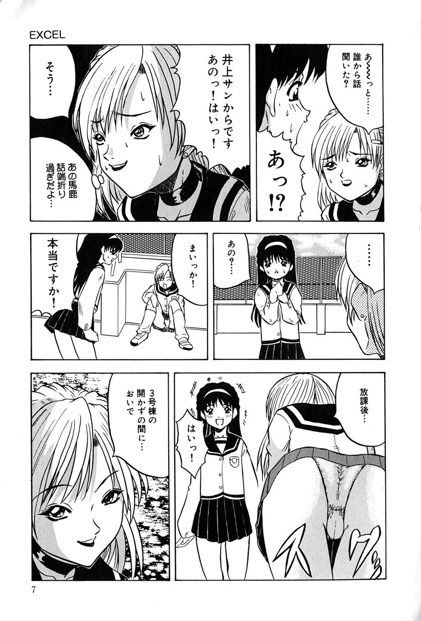 Seija no Koushin page 10 full