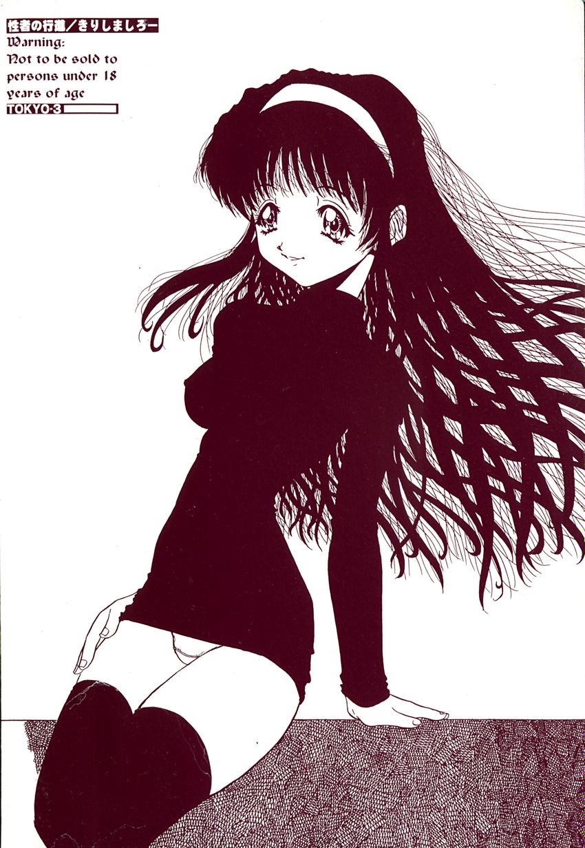 Seija no Koushin page 5 full