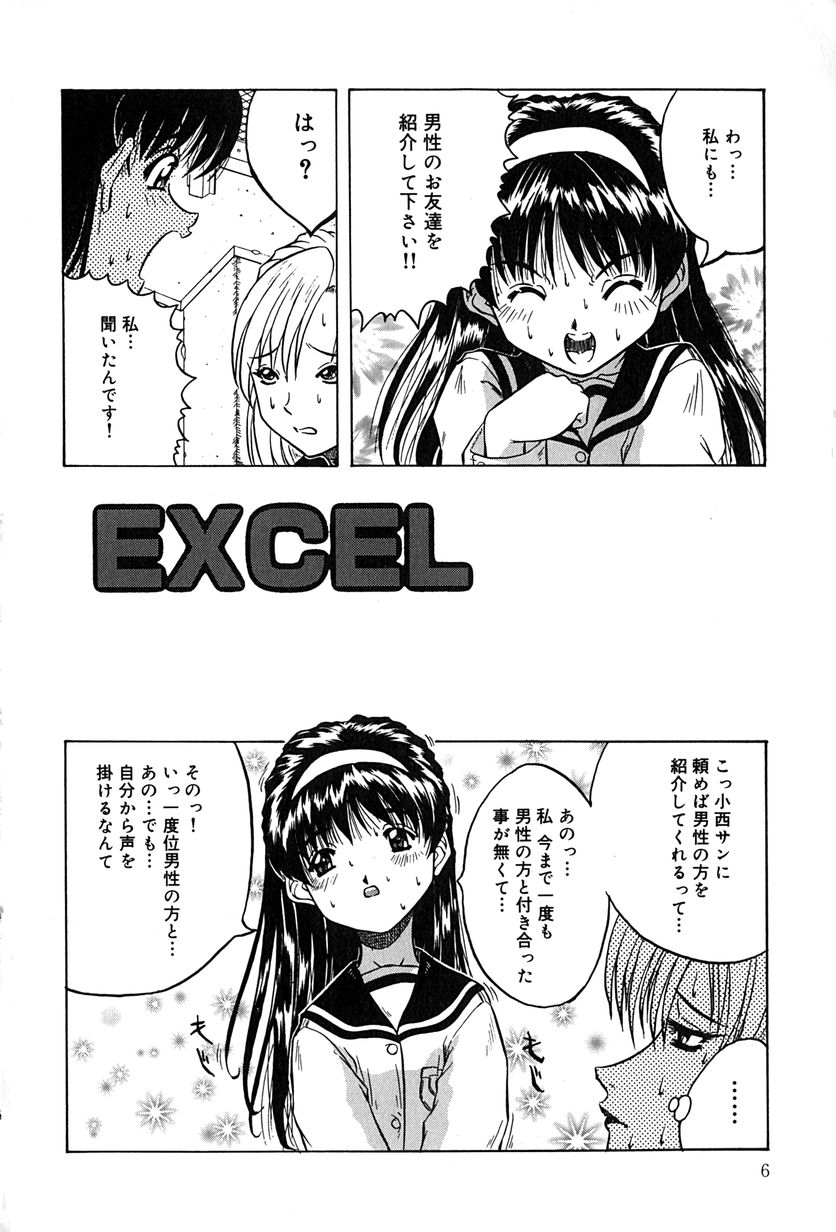 Seija no Koushin page 9 full