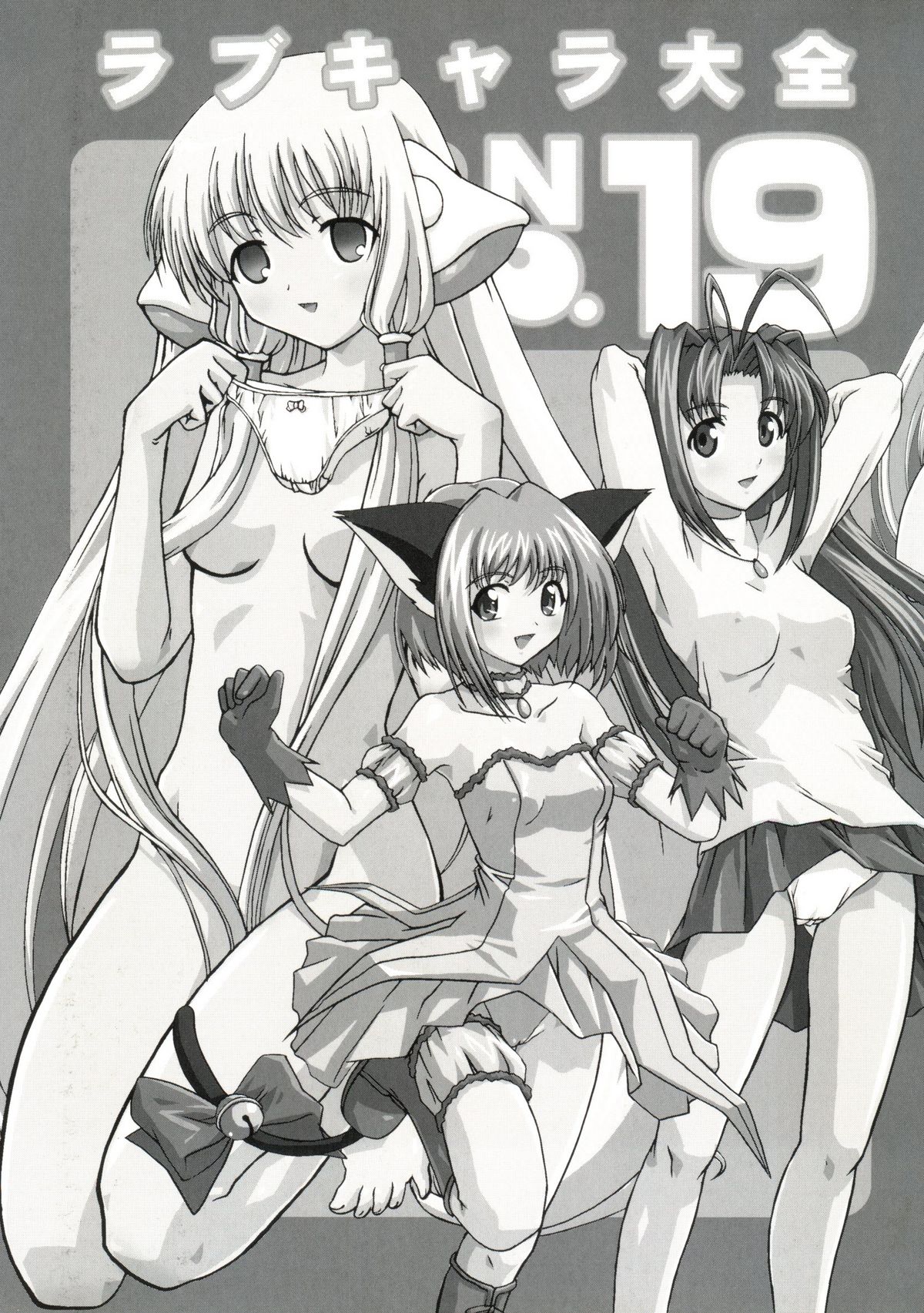 Love Chara Taizen No. 19 page 3 full