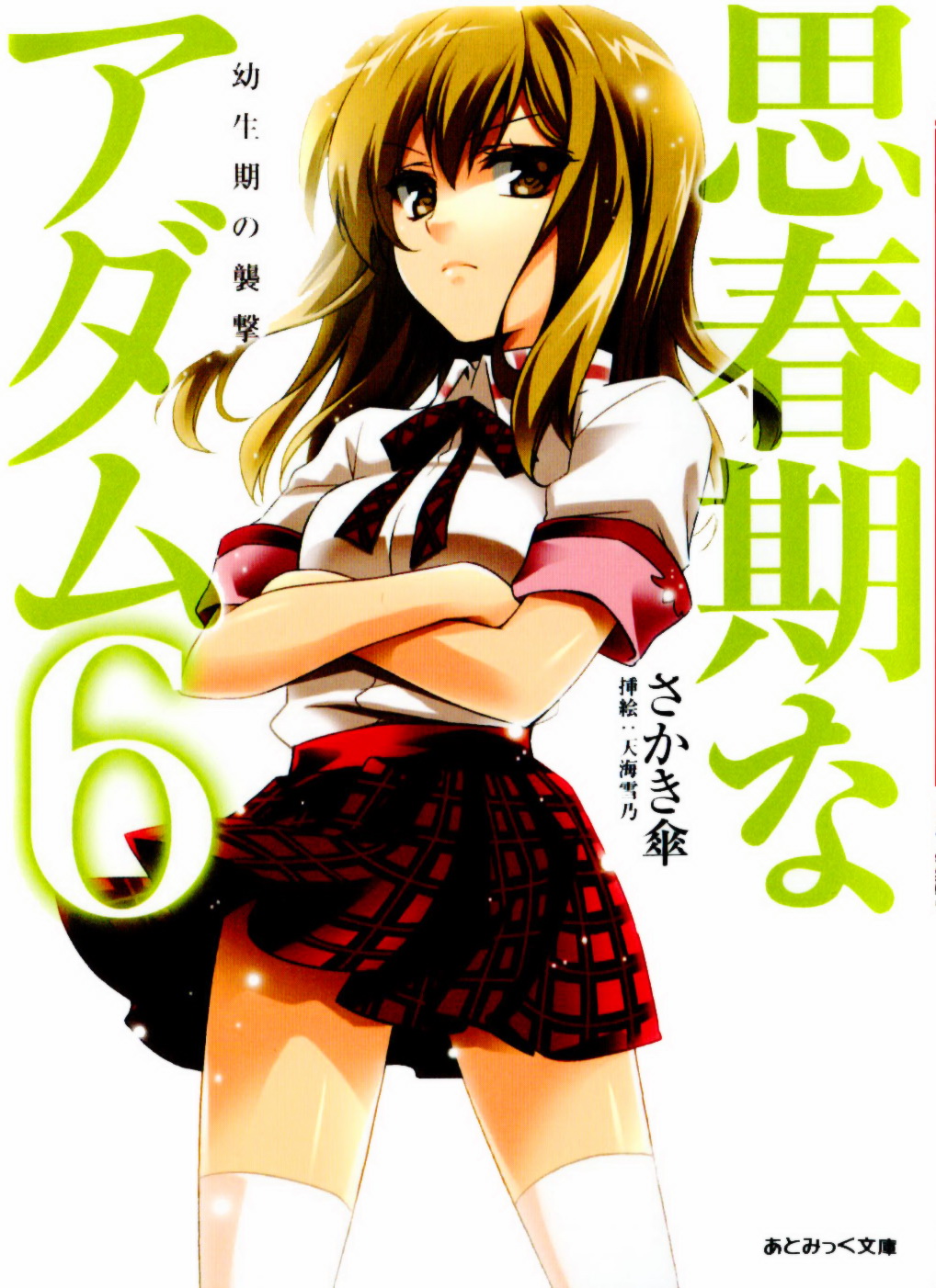 Shishunki na Adam Vol.6 Youseiki no Shuugeki page 1 full