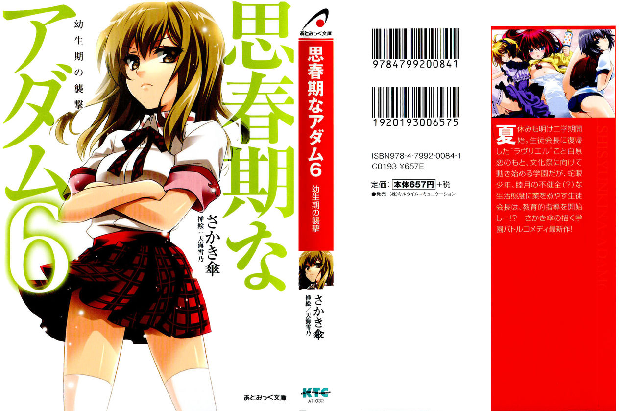 Shishunki na Adam Vol.6 Youseiki no Shuugeki page 2 full