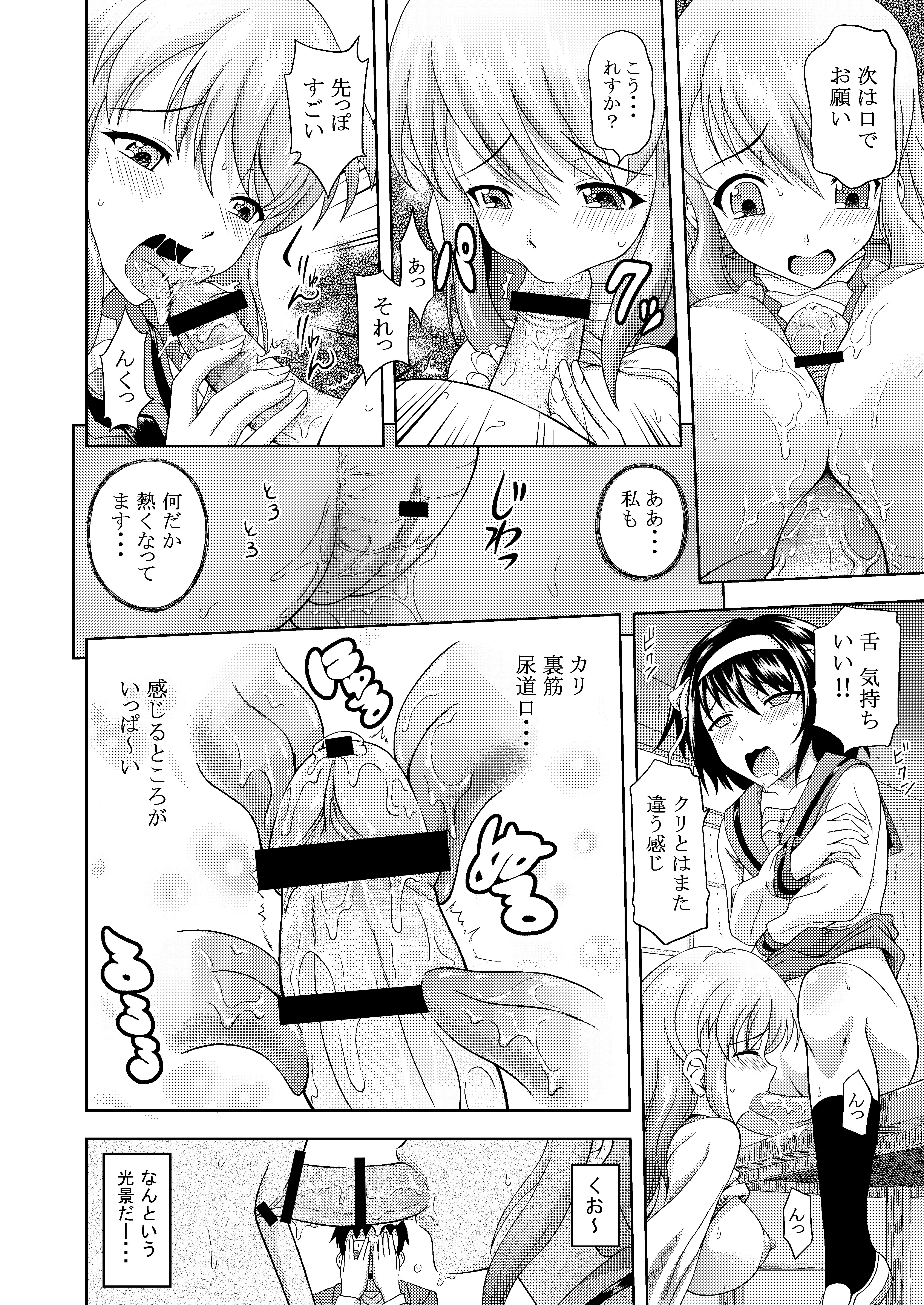 Asahina Mikuru no Nikuyoku page 10 full