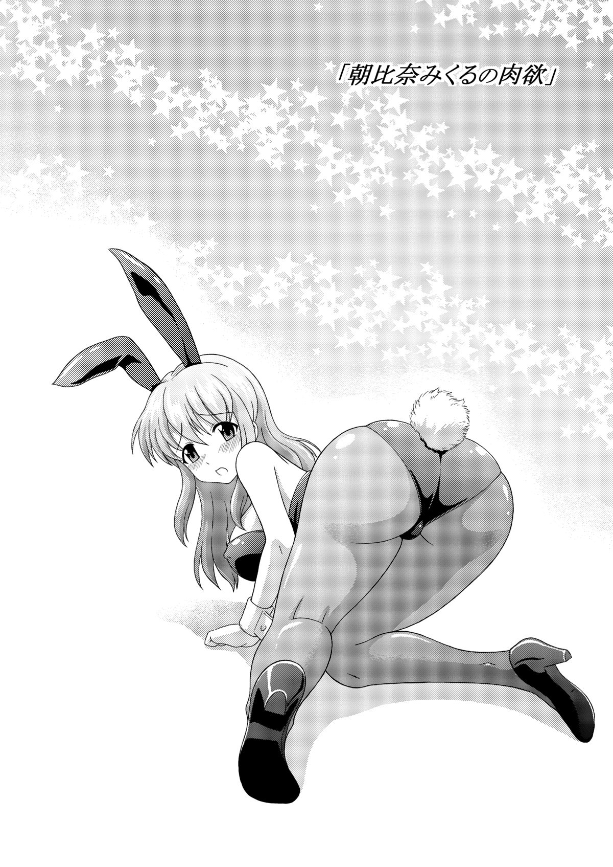 Asahina Mikuru no Nikuyoku page 4 full