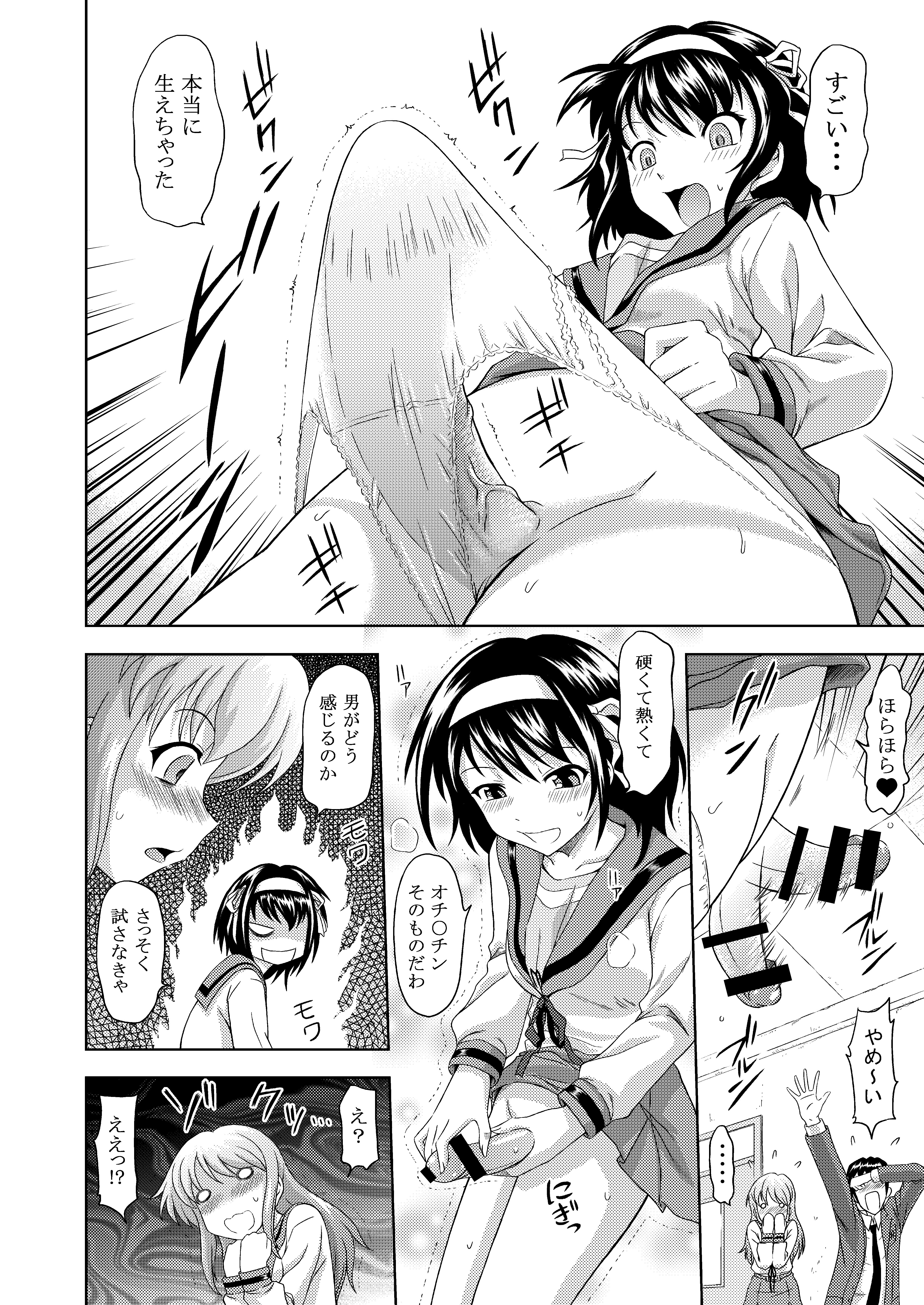 Asahina Mikuru no Nikuyoku page 8 full