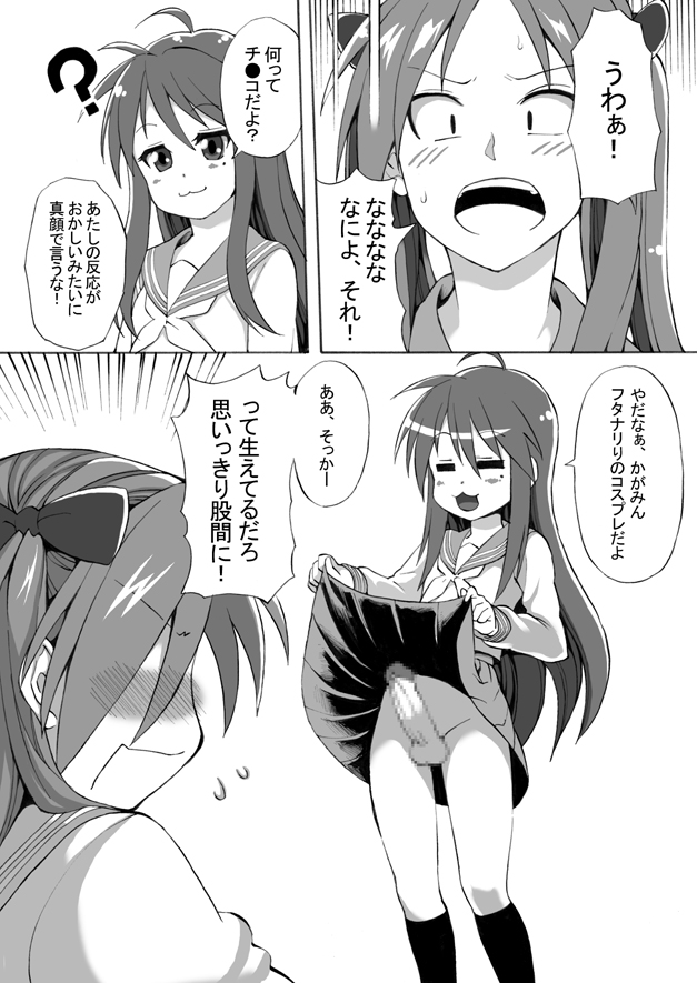 Futanari Koukan 6000P page 8 full