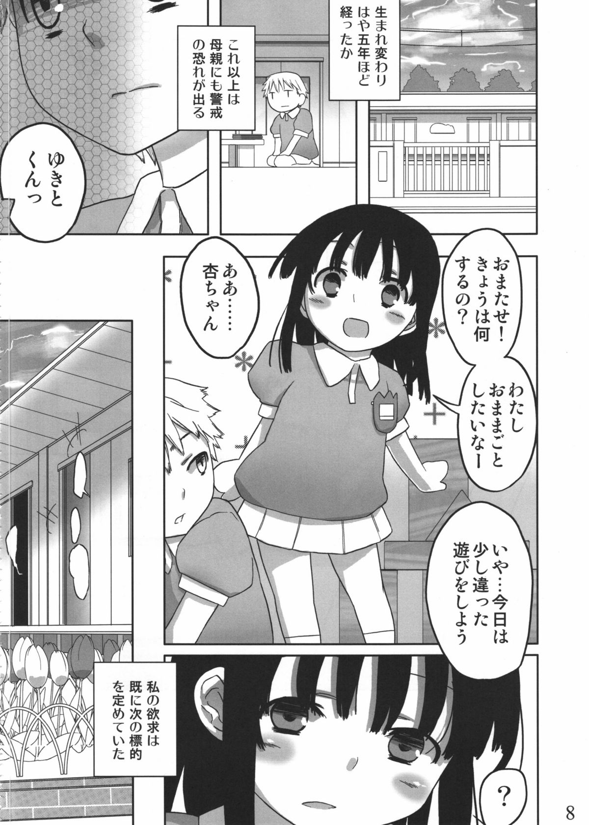 Jinsei Game Alter Soushuuhen page 7 full