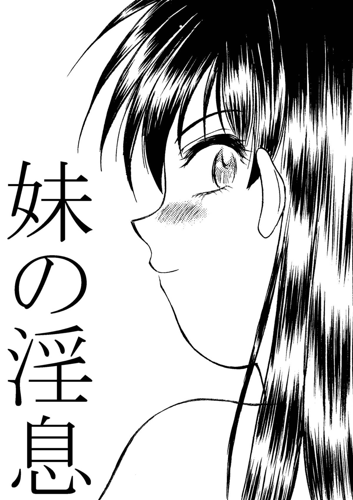 Imouto no Insoku page 1 full