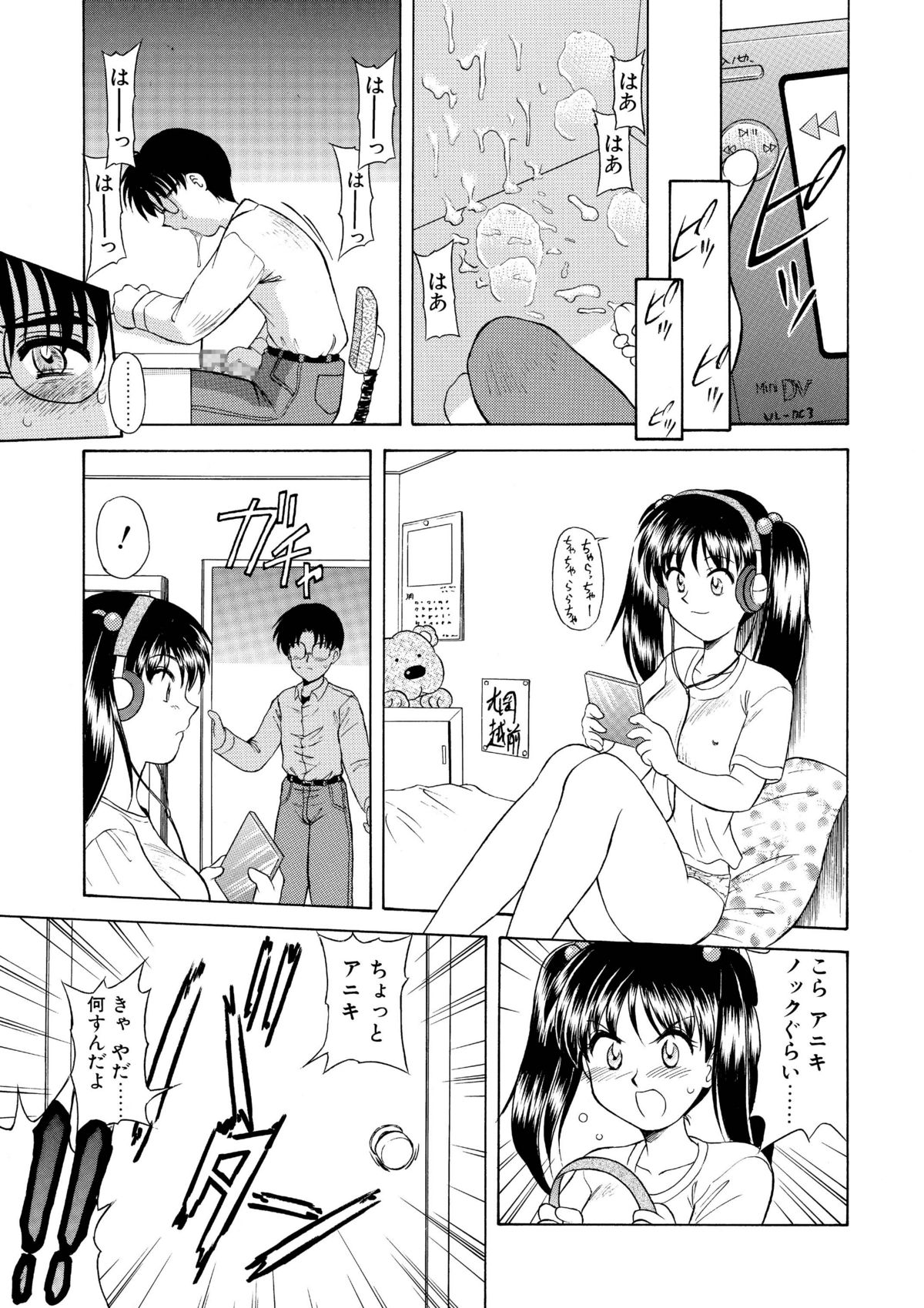 Imouto no Insoku page 6 full