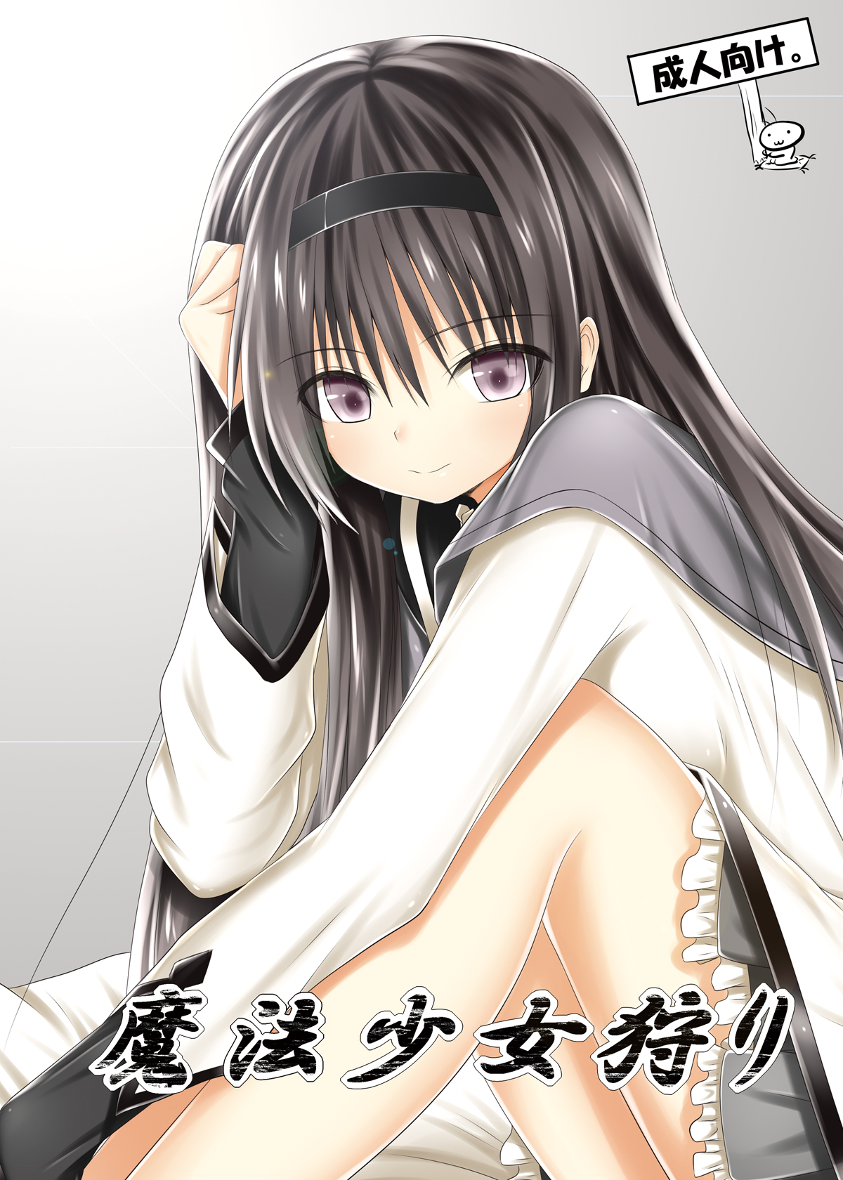 Mahou Shoujo Gari page 1 full