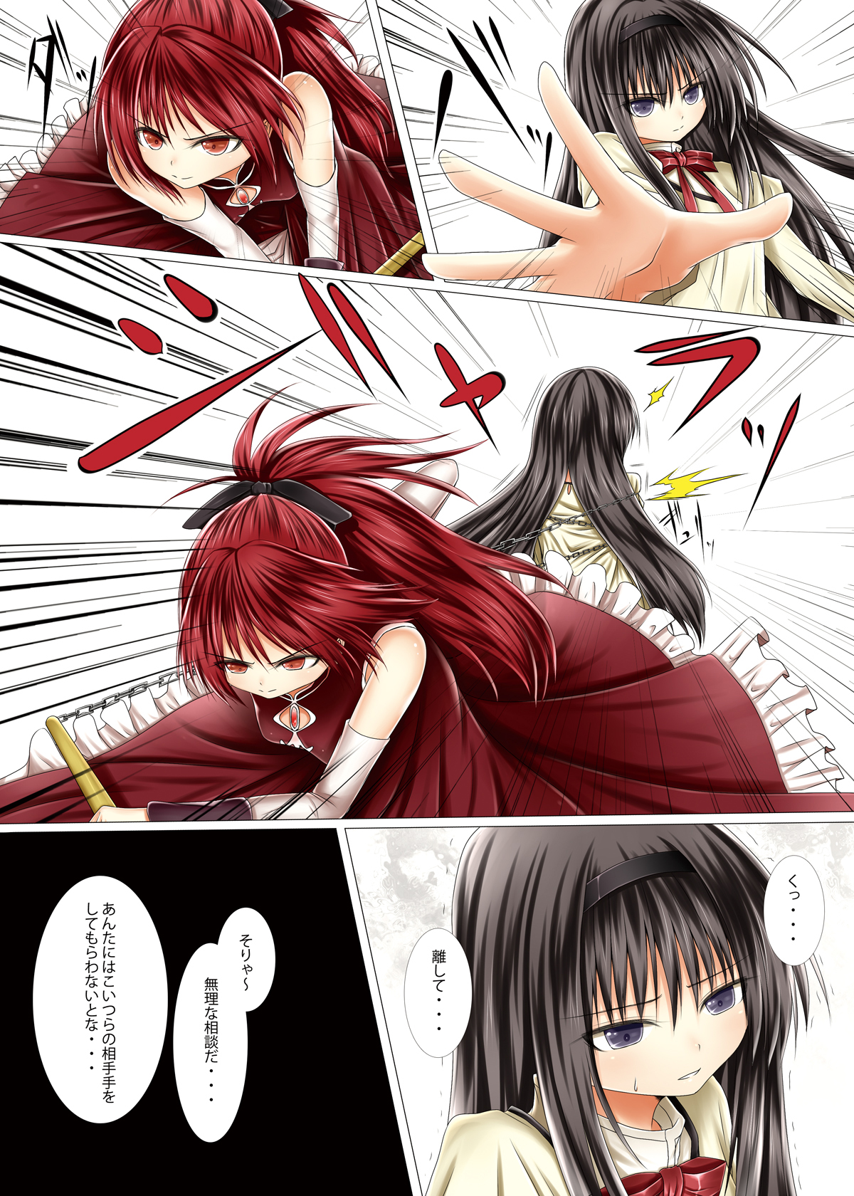 Mahou Shoujo Gari page 3 full