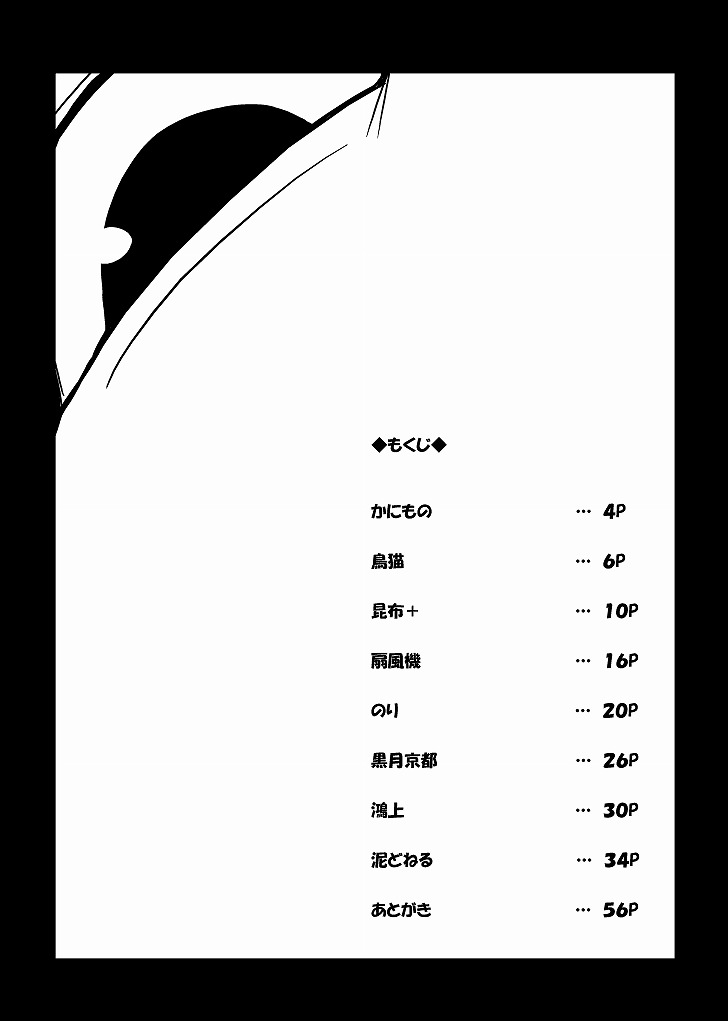 Doneru - 貴方のツリ目にゾッコン page 2 full