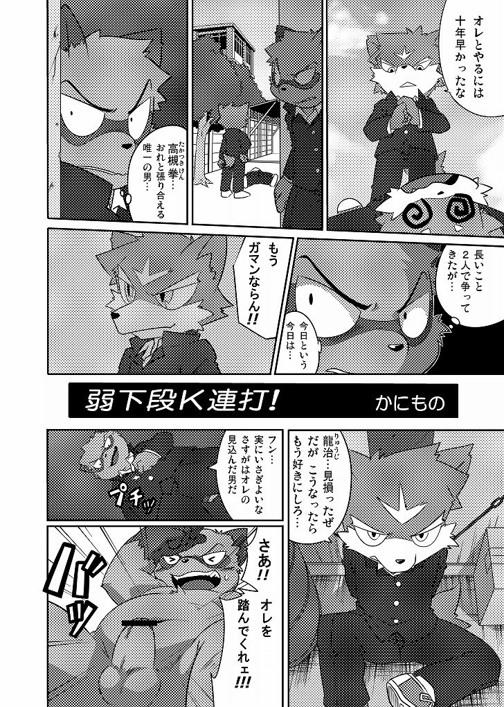 Doneru - 貴方のツリ目にゾッコン page 3 full