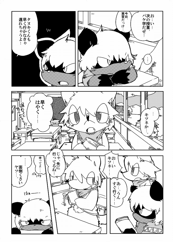 Doneru - 貴方のツリ目にゾッコン page 5 full