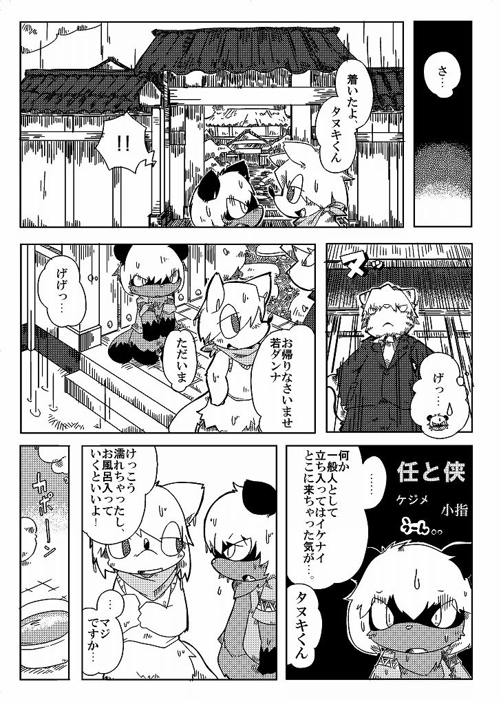 Doneru - 貴方のツリ目にゾッコン page 7 full