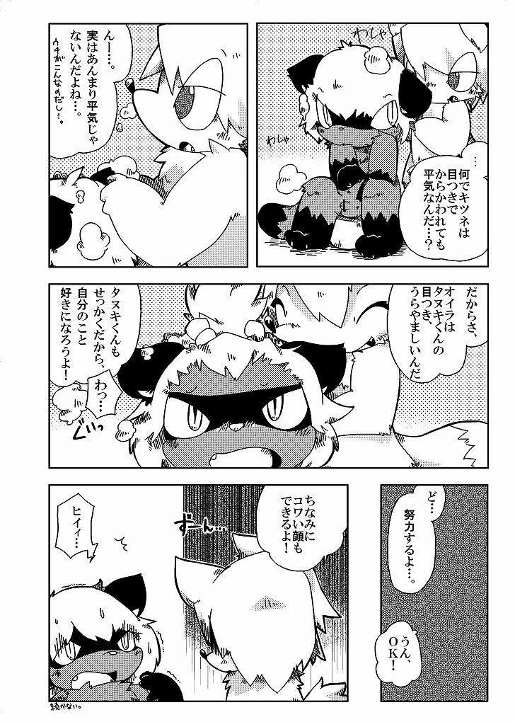 Doneru - 貴方のツリ目にゾッコン page 8 full
