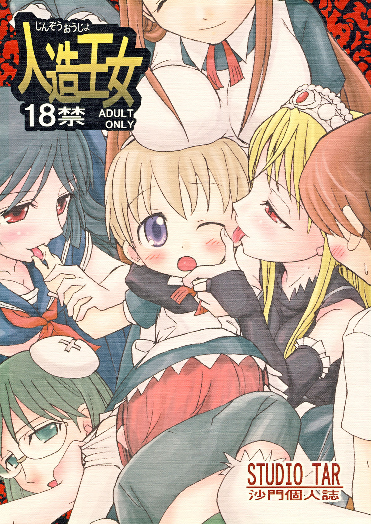 Jinzou Oujo page 1 full