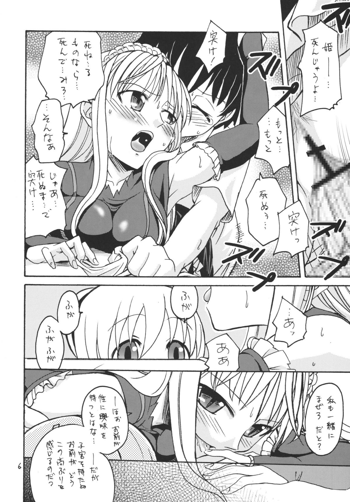 Jinzou Oujo page 6 full