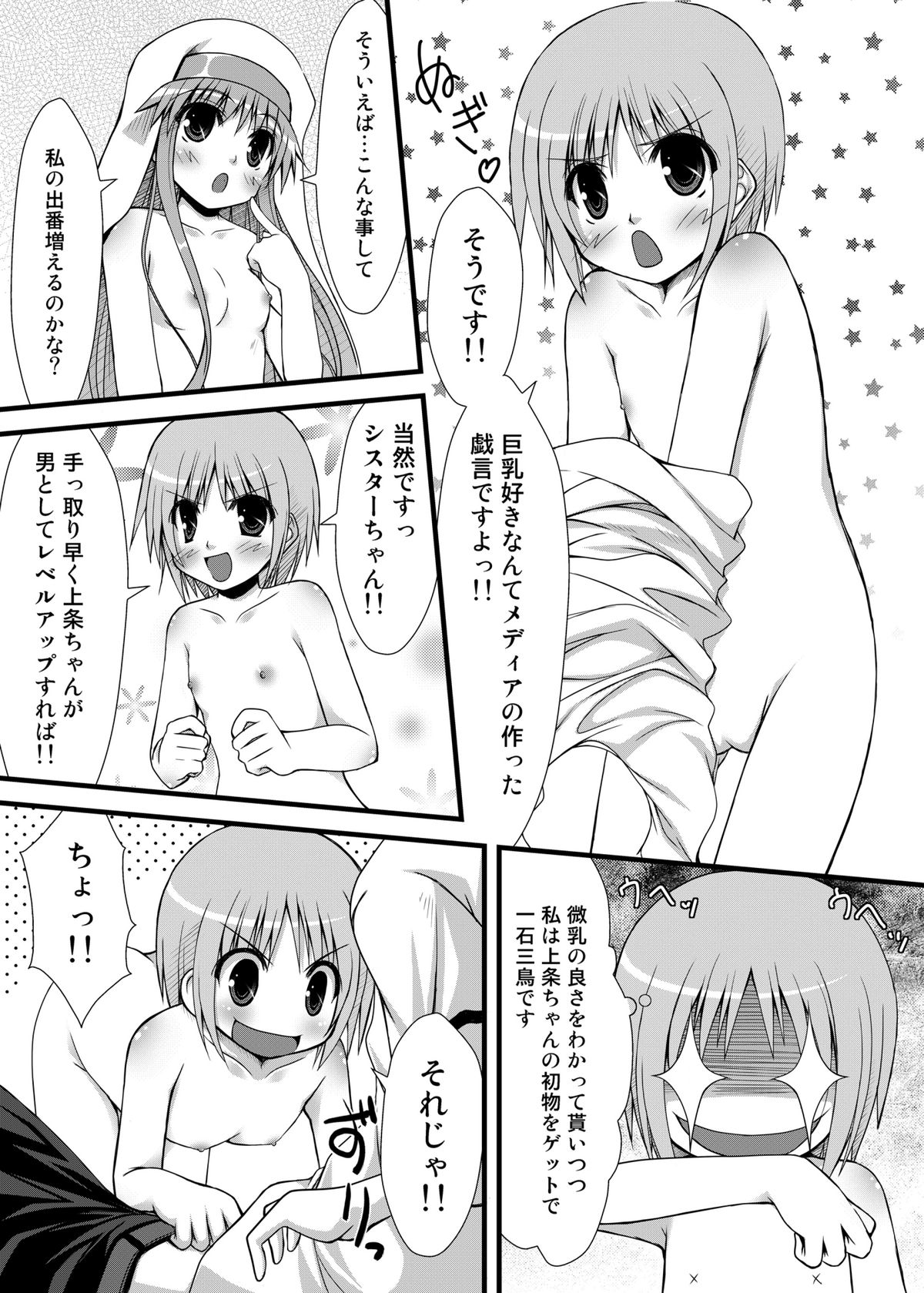 Toaru Futari no Taiguu Fuman page 10 full