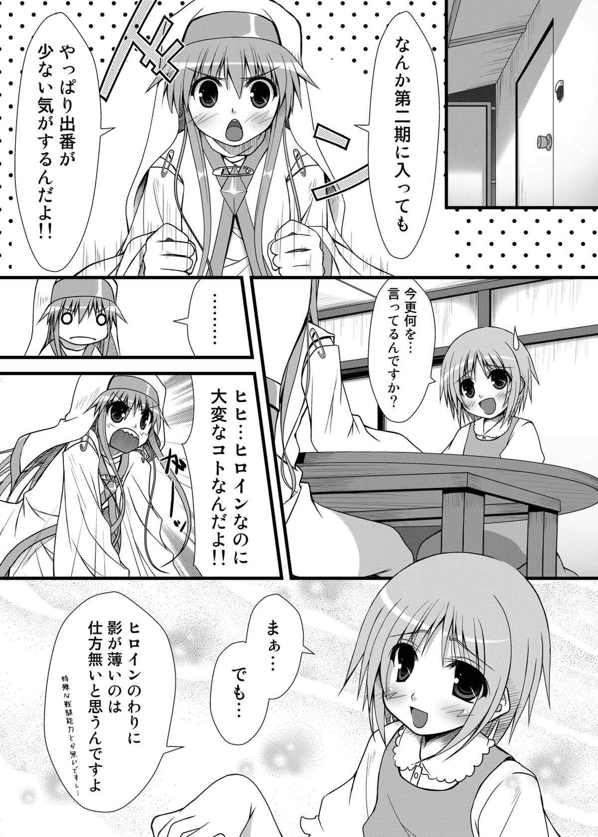 Toaru Futari no Taiguu Fuman page 4 full