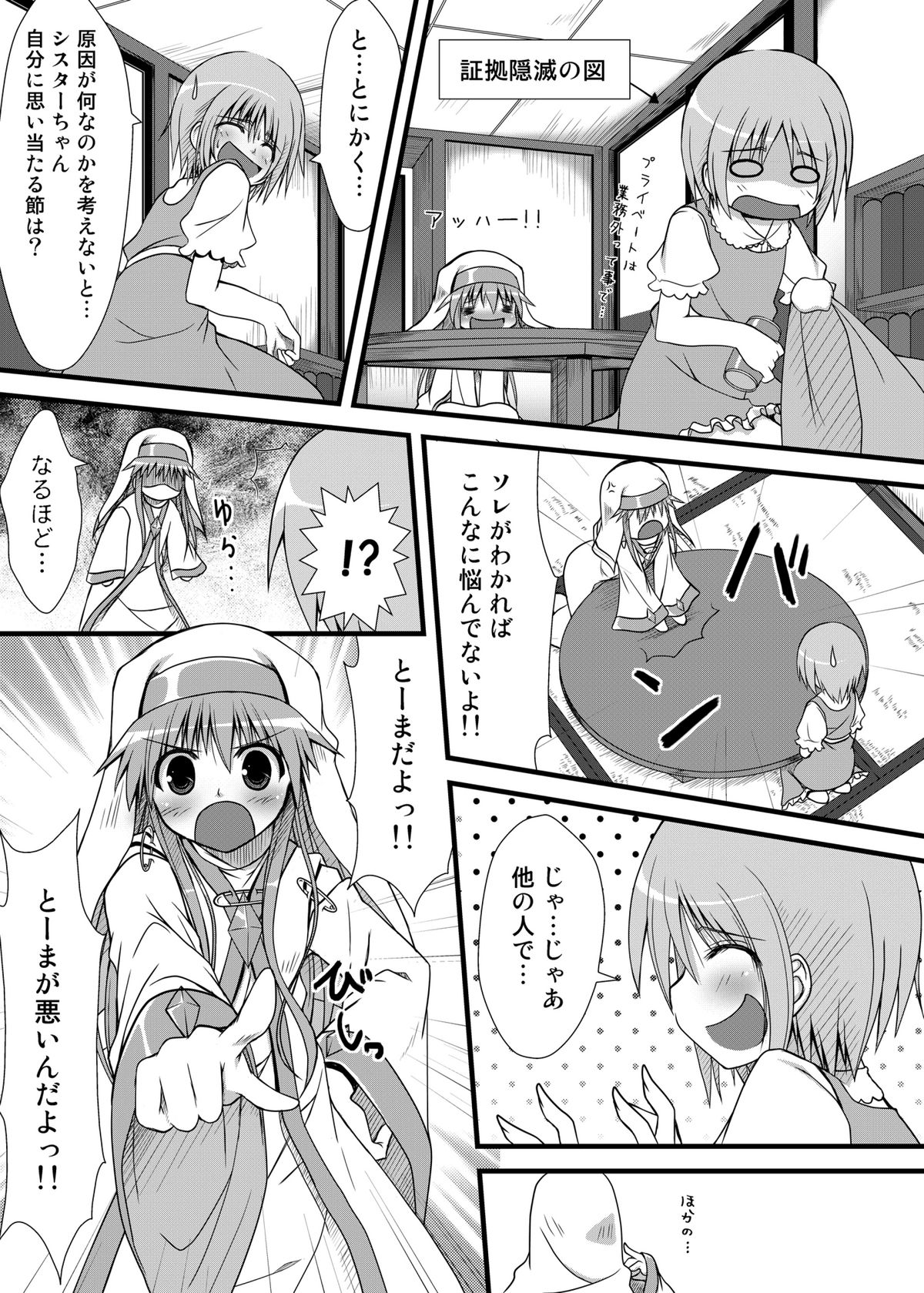 Toaru Futari no Taiguu Fuman page 6 full