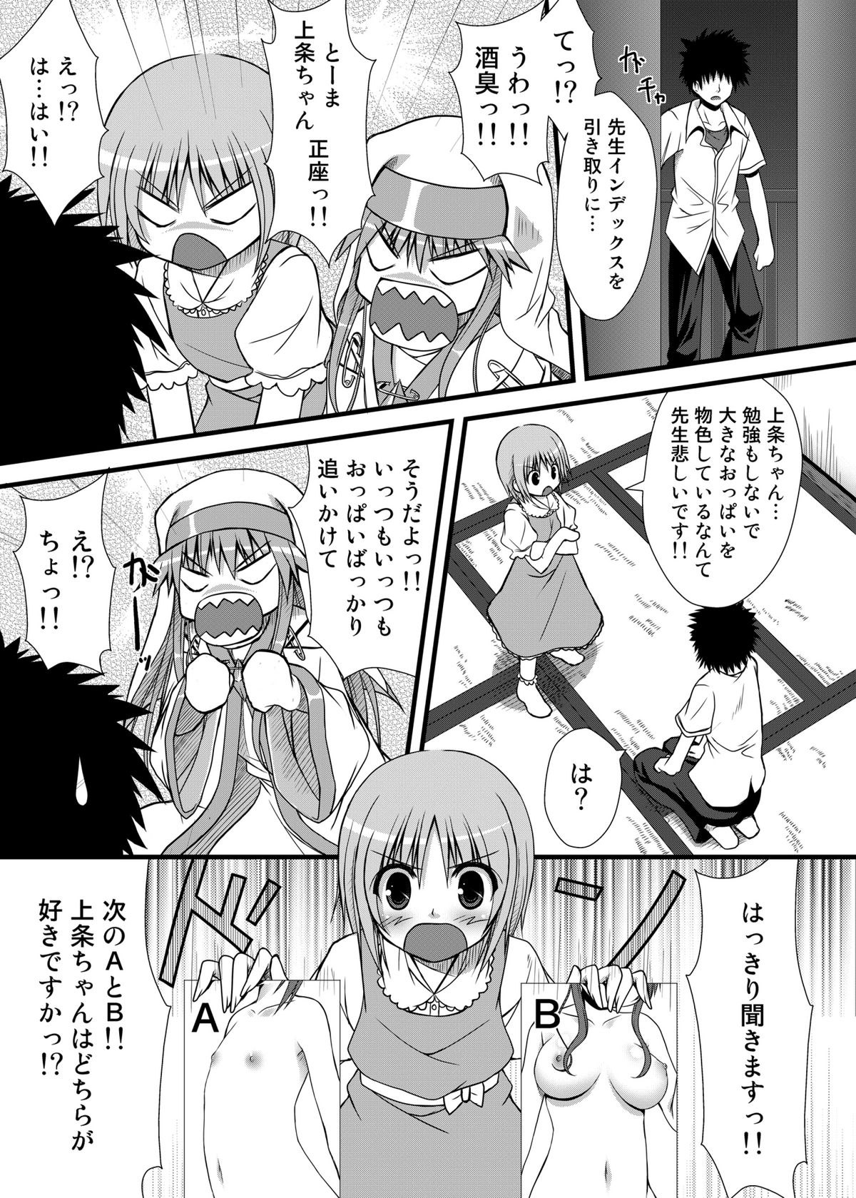 Toaru Futari no Taiguu Fuman page 8 full