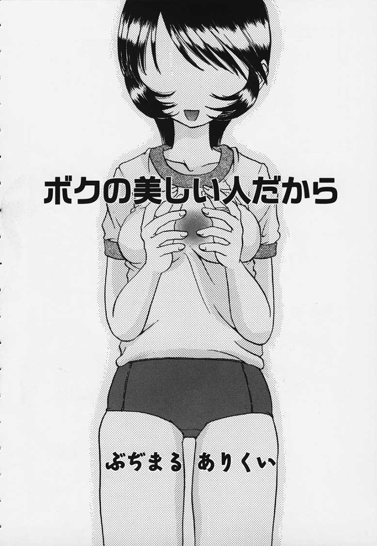 Boku no Utsukushii Hito Dakara page 10 full