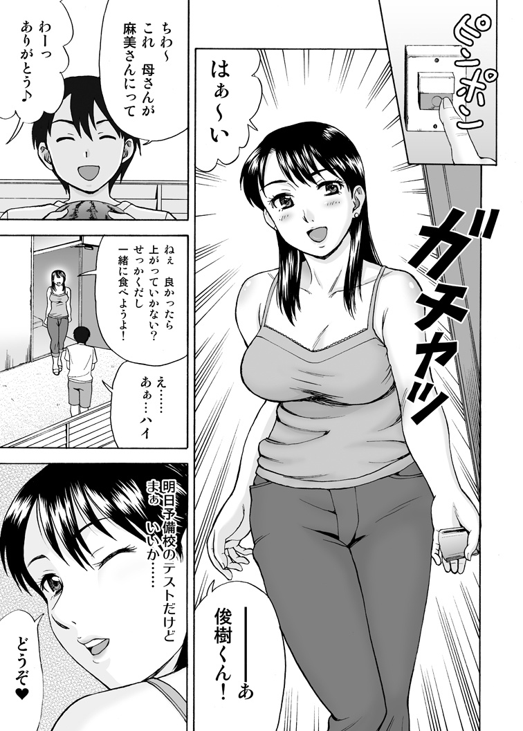 Tonari no Miboujin page 3 full