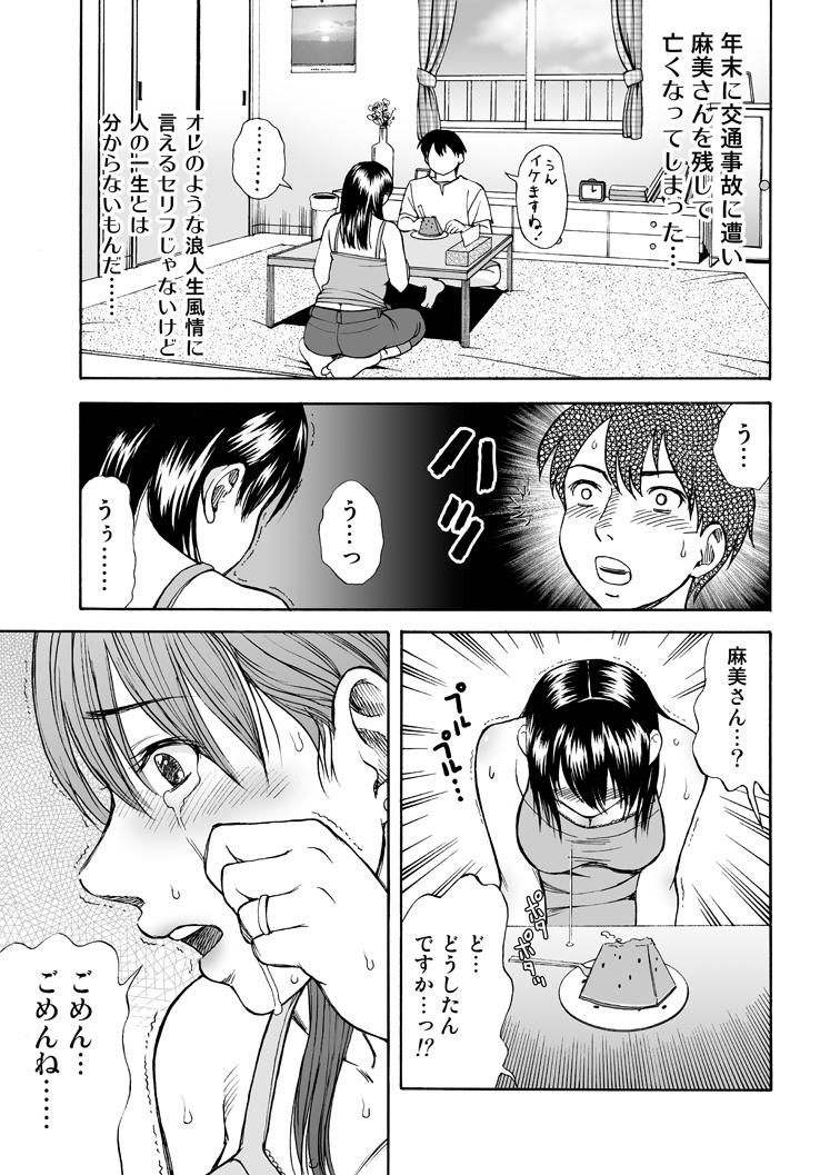 Tonari no Miboujin page 5 full