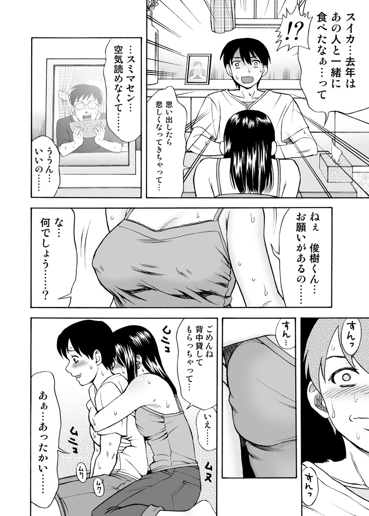 Tonari no Miboujin page 6 full